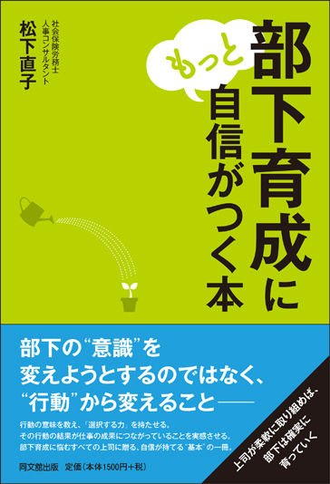 部下育成に自信