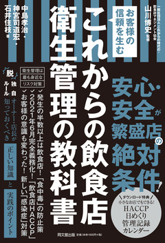 54084_これからの衛生管理(帯あり)