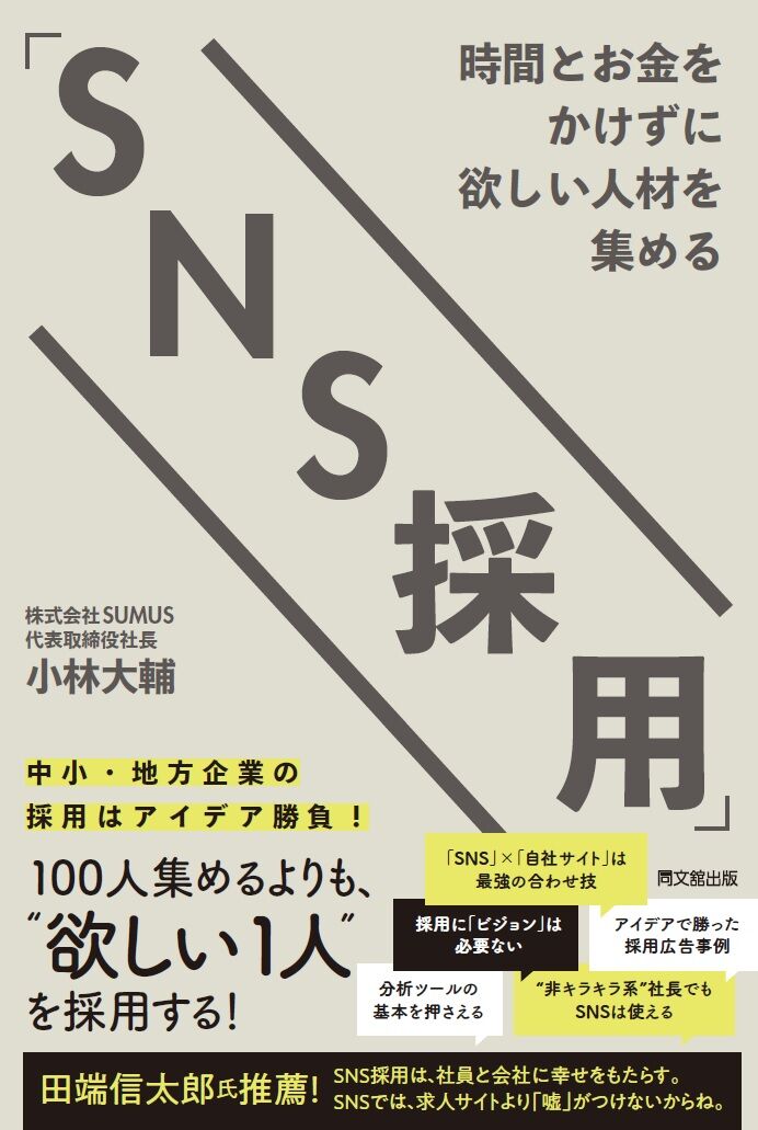 54134SNS採用