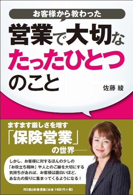 営業で大切なこと