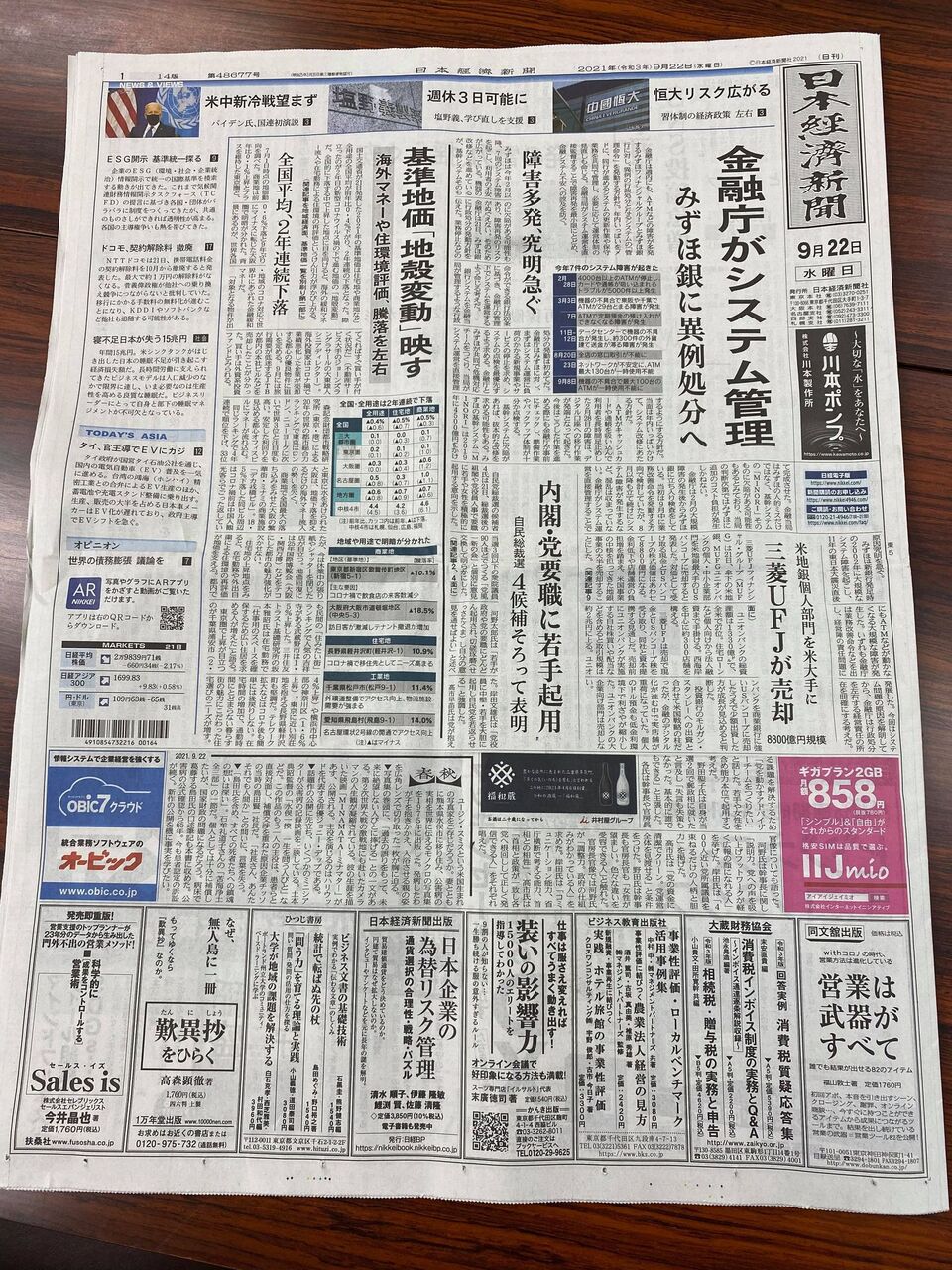 0922日経