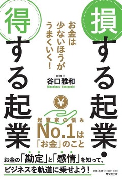 54021得する起業