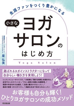 54106ヨガサロン