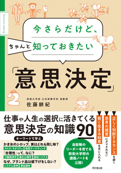 54130_今さら意思決定