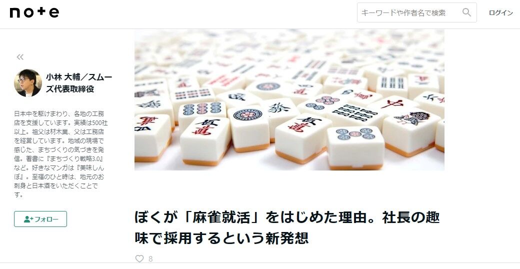 麻雀採用