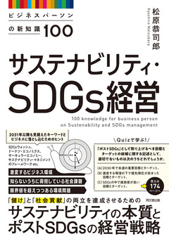 54123_SDGs経営