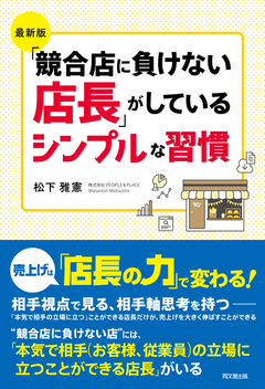 52112 _最新競合店長