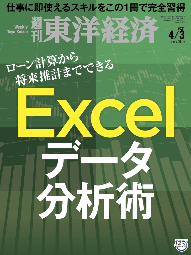 東洋経済表紙