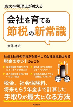 54079育てる節税