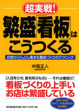 繁盛看板