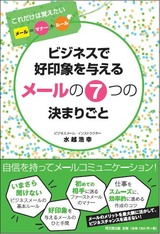 ビジネスメール