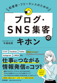 54014_SNS集客