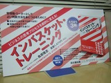 インバス
