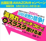 高売れキャッチコピー キャンペーン