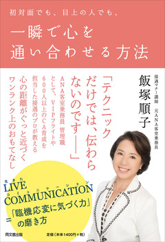 53241 心を通い合わせる方法