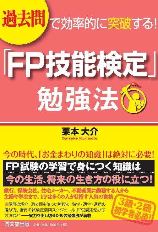 FP勉強法