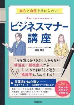 54088ビジネスマナー