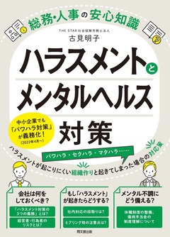 54116ハラスメント