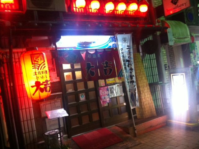 居酒屋 大吉 15年11月19日 の晩ごはん 奮闘絵日記 食べてばっか Bite Slowly Taste Carefuly 居酒屋 大吉 15年11月19日 の晩ごはん 奮闘絵日記 食べてばっか Bite Slowly Taste Carefuly