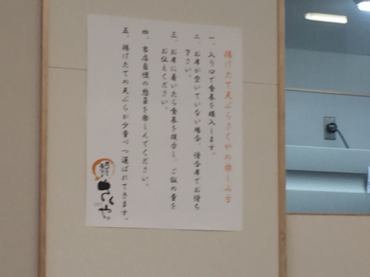 揚げたて天ぷらさくや 17年04月10日 月 の昼ごはん 奮闘絵日記 食べてばっか Bite Slowly Taste Carefuly