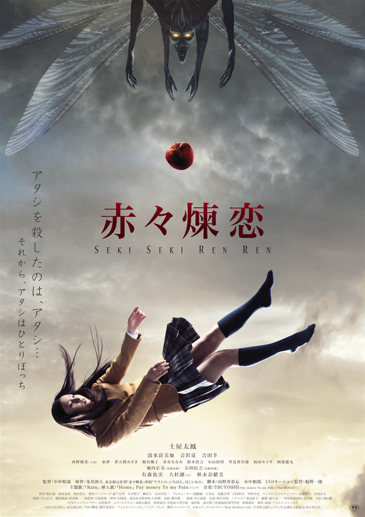 赤々煉恋 15年12月日 の映画 奮闘絵日記 食べてばっか Bite Slowly Taste Carefuly 赤々煉恋 15年12月日 の映画 奮闘絵日記 食べてばっか Bite Slowly Taste Carefuly