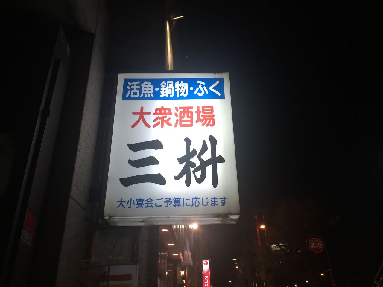 三枡 17年10月22日 日 の晩ごはん 奮闘絵日記 食べてばっか Bite Slowly Taste Carefuly