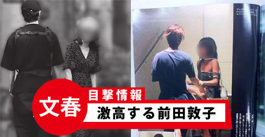 週刊文春に撮られる前田敦子は 夫 勝地涼に外でマジギレ 過去には 佐藤健にもマジギレ 比較してみたけど どっちも怖すぎるでしょ Docchinews 週刊文春に撮られる前田敦子は 夫 勝地涼に外でマジギレ 過去には 佐藤健にもマジギレ 比較してみたけど どっちも怖すぎるでしょ Docchinews