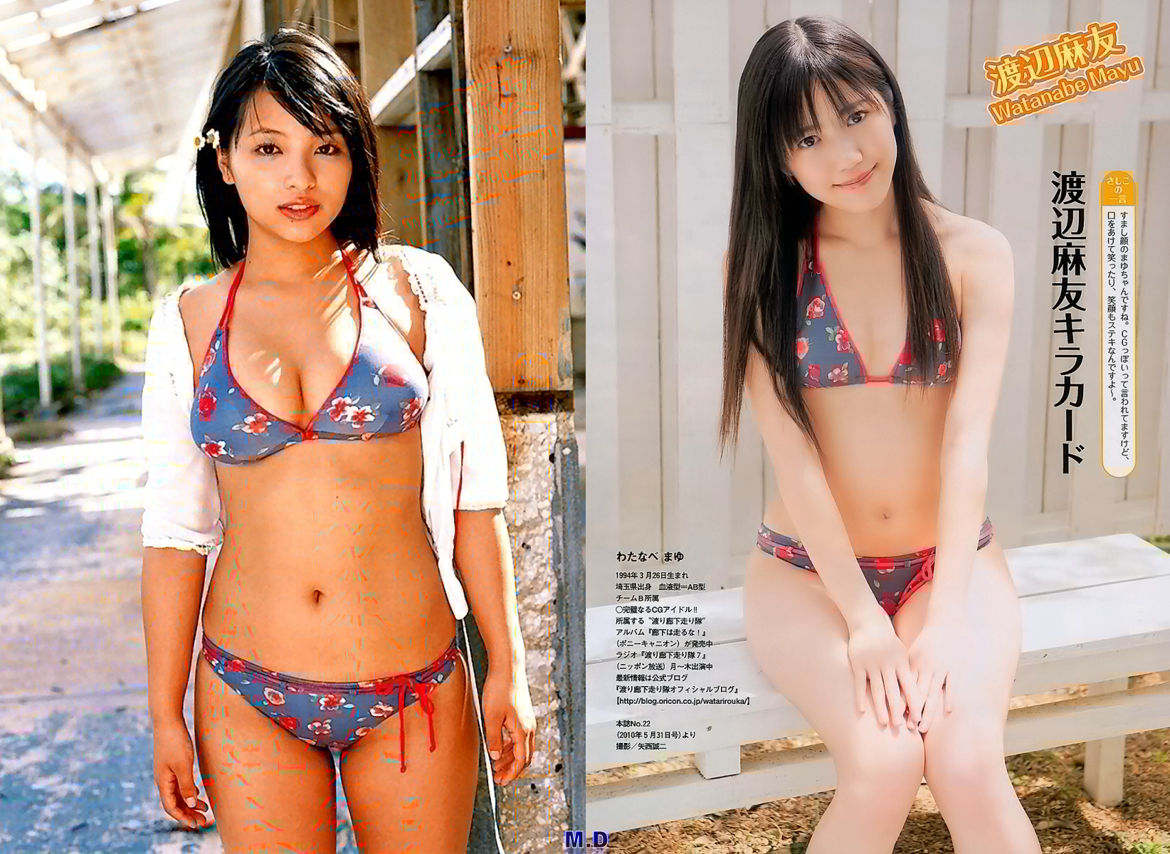 どっちの水着でshow A No942 水崎綾女 渡辺麻友 どっちの水着画像館 どっちの水着でshow A No942 水崎綾女 渡辺麻友 どっちの水着画像館