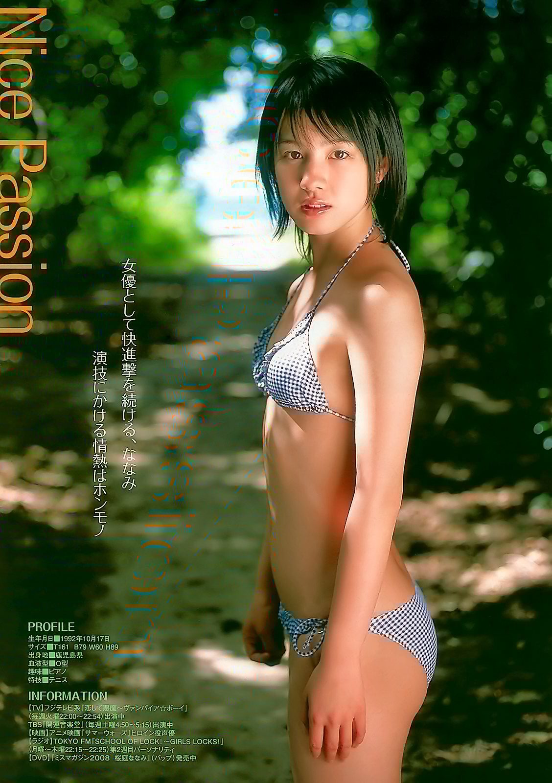 どっちの水着でshow No 1356 紗綾 桜庭ななみ どっちの水着画像館 どっちの水着でshow No 1356 紗綾 桜庭ななみ どっちの水着画像館