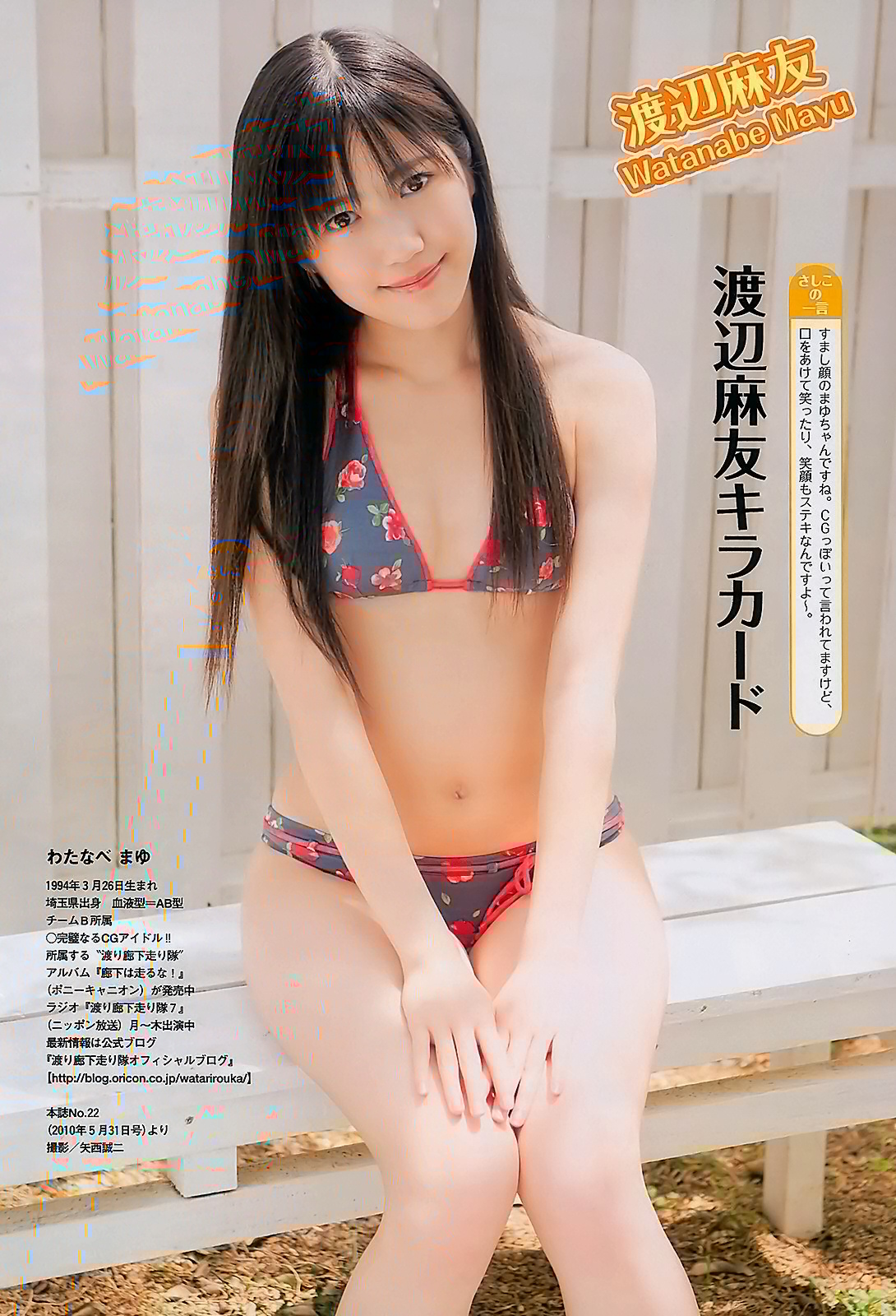 どっちの水着でshow A No942 水崎綾女 渡辺麻友 どっちの水着画像館