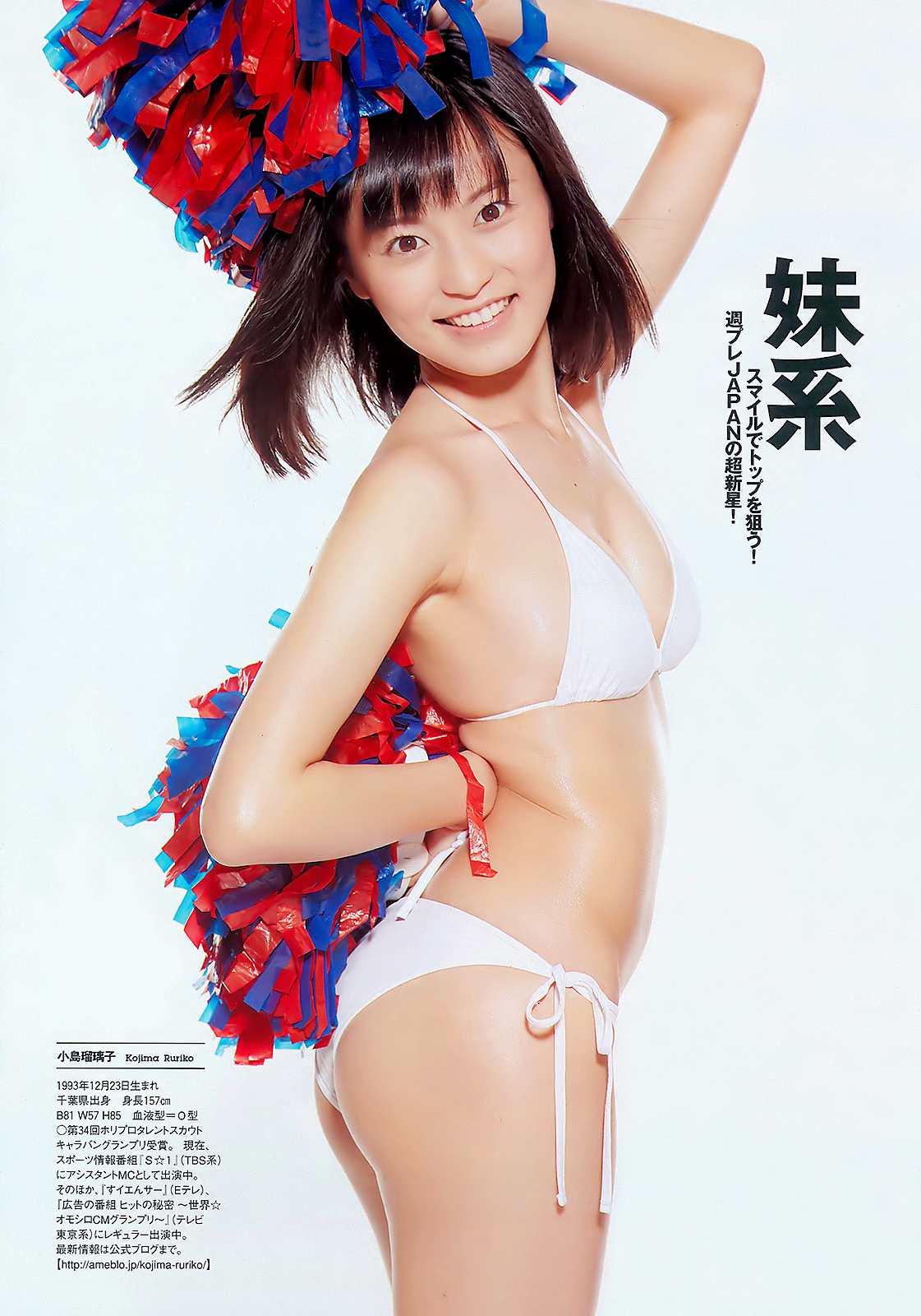 小島瑠璃子水着 Naver