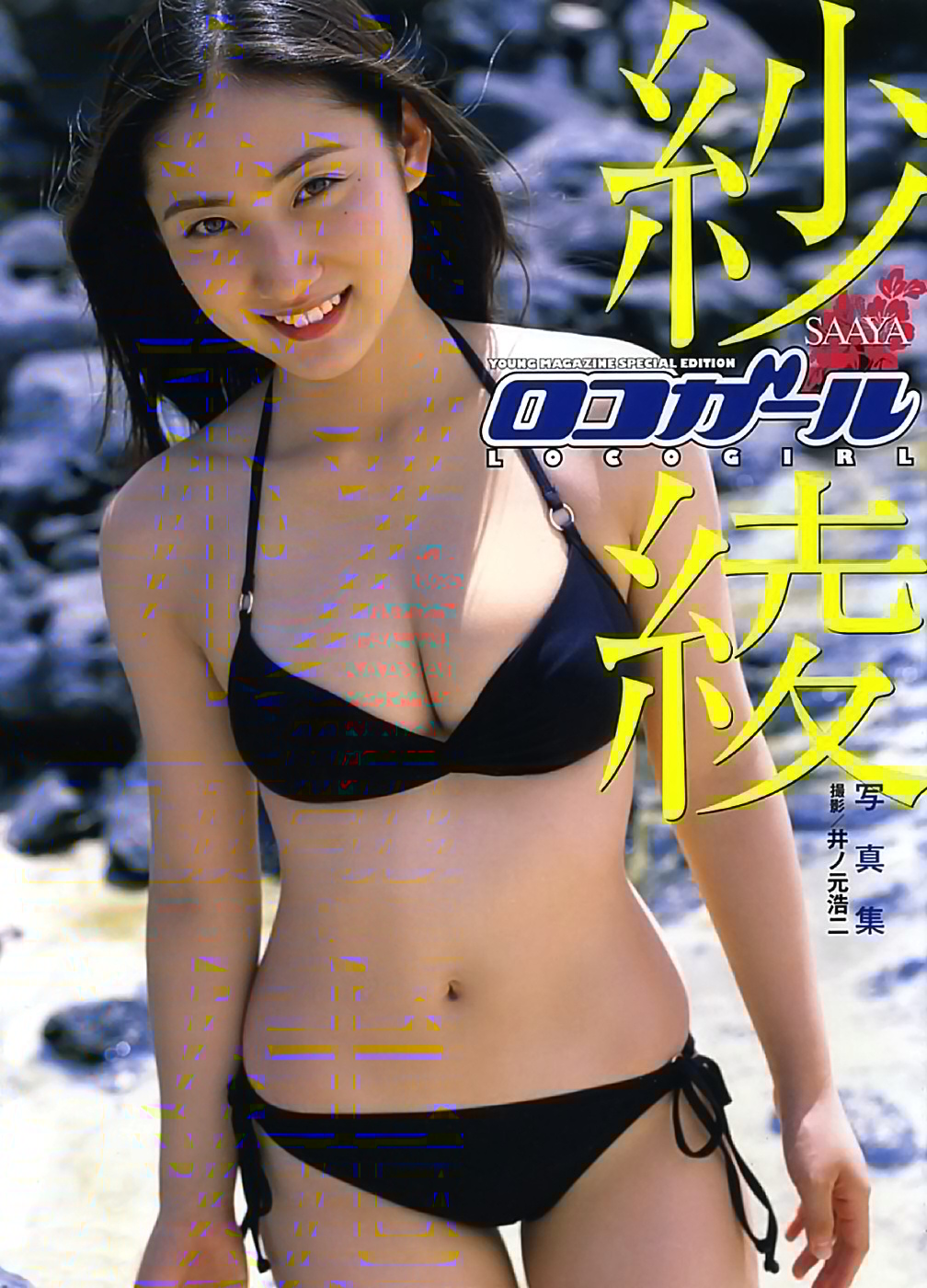 どっちの水着でshow No 1508 安田美沙子 紗綾 どっちの水着画像館 どっちの水着でshow No 1508 安田美沙子 紗綾 どっちの水着画像館