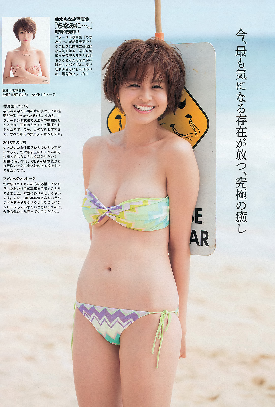 M D画像館 ９０ 鈴木ちなみ さん その４ どっちの水着画像館