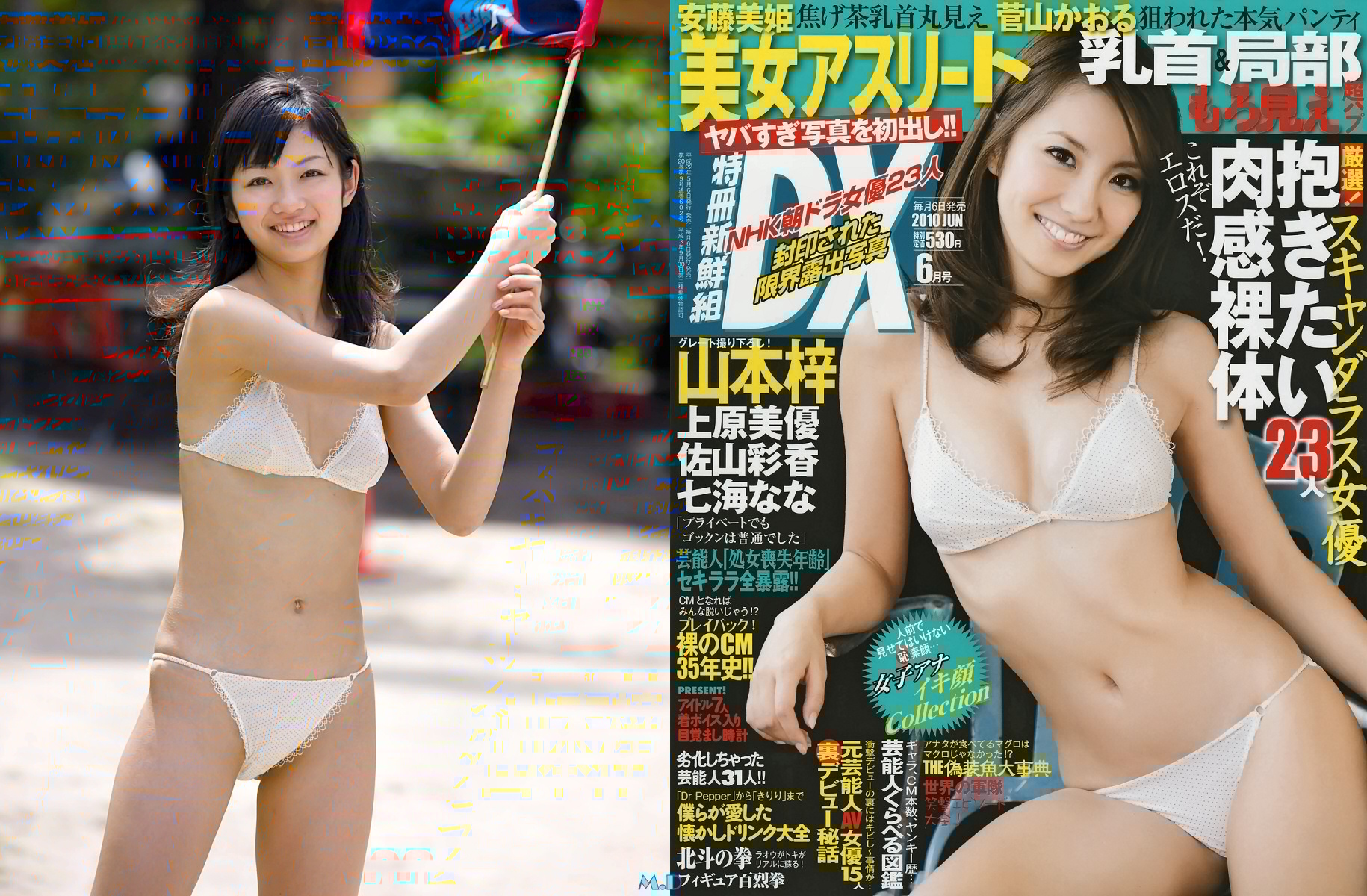 どっちの水着でshow No 1379 森田涼花 山本梓 どっちの水着画像館
