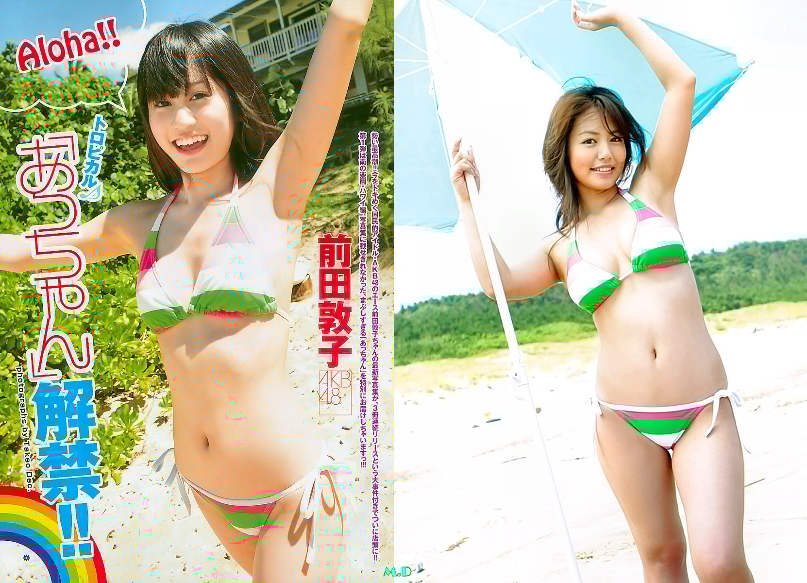 どっちの水着でshow No 1357 前田敦子 磯山さやか どっちの水着画像館