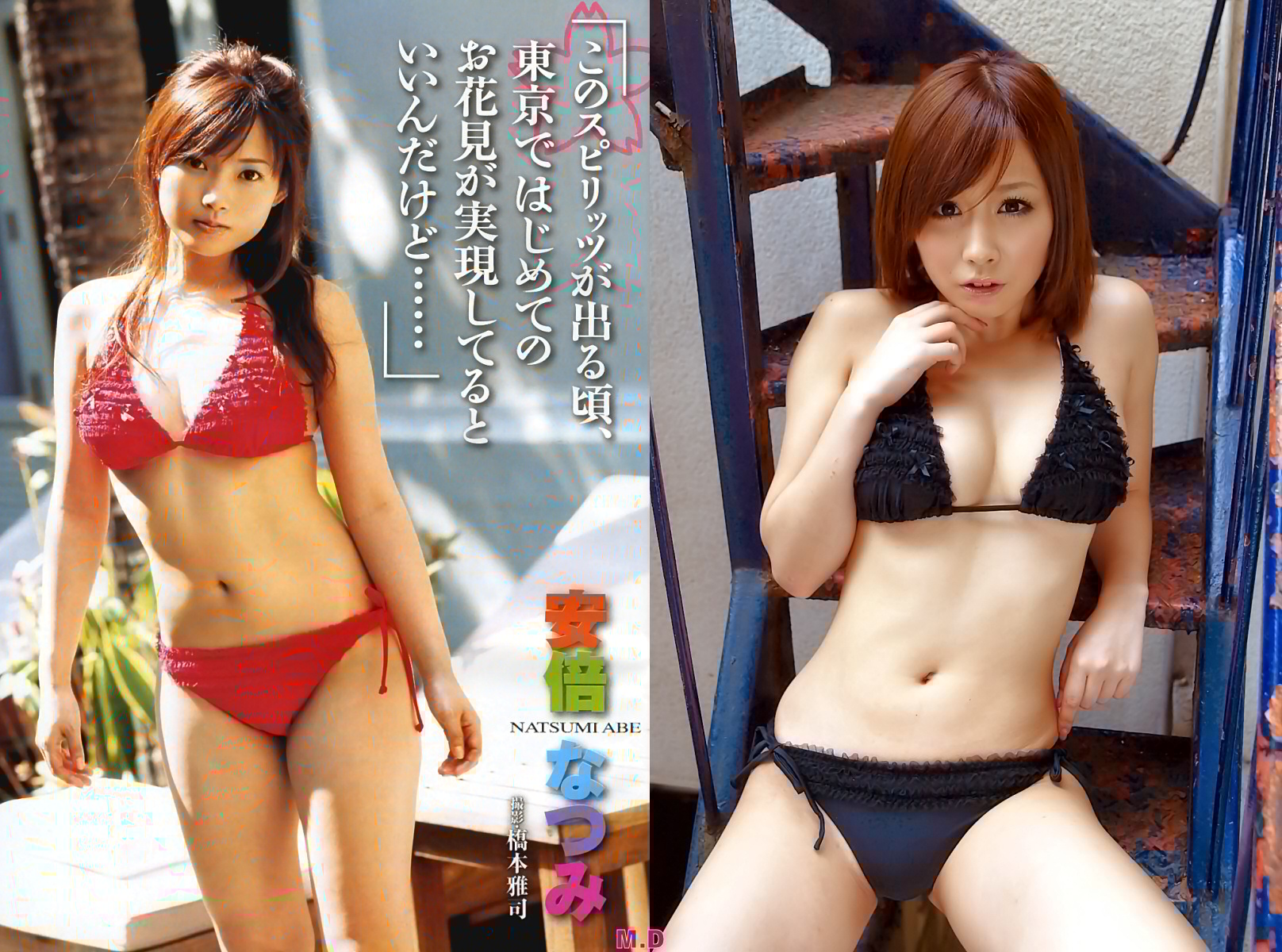 色違い水着でshow No148 安倍なつみ 花木衣世 どっちの水着画像館 色違い水着でshow No148 安倍なつみ 花木衣世 どっちの水着画像館