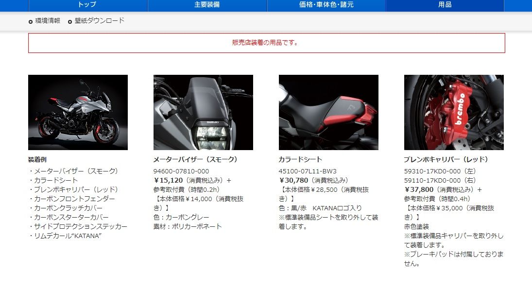 スズキ 新型 Katana Etc取り付け場所からusb電源の取り出し スペースは何処 Mfd モトフィールドドッカーズ兵庫神戸店 新車から中古まで バイクの事なら何でもどうぞ