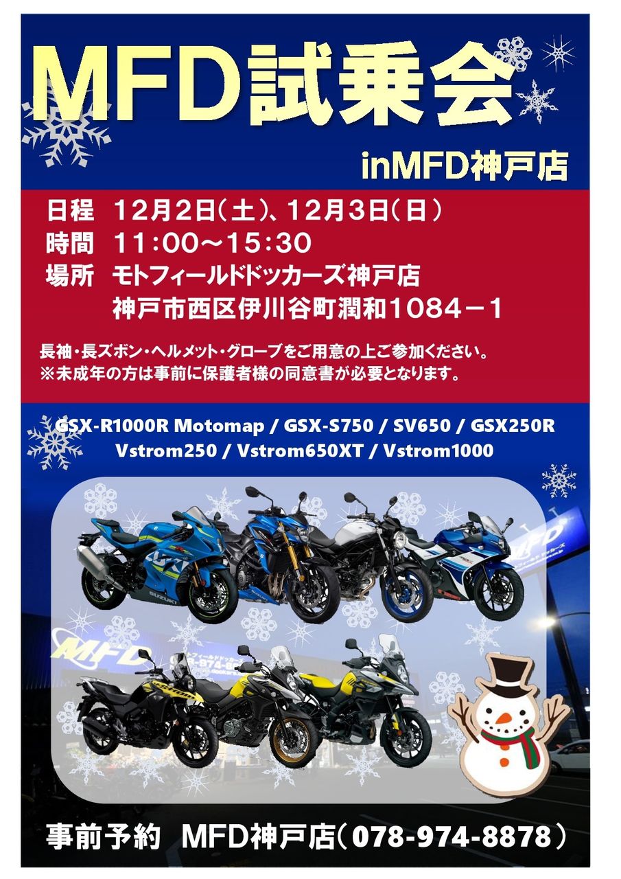 試乗会のご案内 : 【MFD】モトフィールドドッカーズ兵庫神戸店