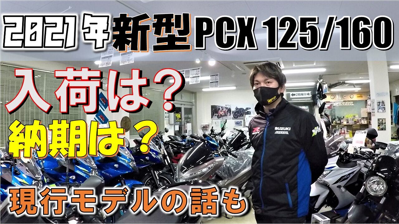 Pcx 新型 ホンダ ホンダ 新型 Pcx Jk05 125cc Kf47 160cc 納期や機能紹介と現行pcx Jf81 のお知らせ 新型バイク紹介 Mfd モトフィールドドッカーズ兵庫神戸店 新車から中古まで バイクの事なら何でもどうぞ Pcx 新型 ホンダ ホンダ 新型 Pcx Jk05 125cc Kf47 160cc 納期や機能紹介と現行pcx Jf81 のお知らせ 新型バイク紹介 Mfd モトフィールドドッカーズ兵庫神戸店 新車から中古まで バイクの事なら何でもどうぞ