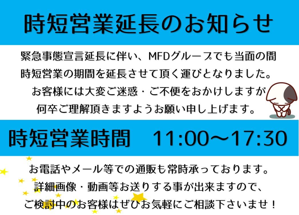 コロナ時短営業-延長