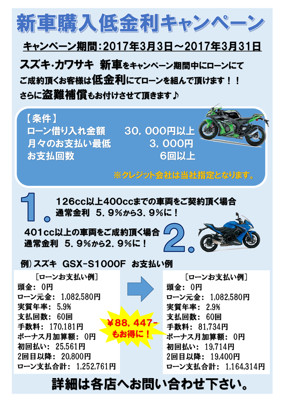 新車購入低金利キャンペーン mfd モトフィールドドッカーズ大阪店スタッフブログ 新車購入低金利キャンペーン mfd モトフィールドドッカーズ大阪店スタッフブログ