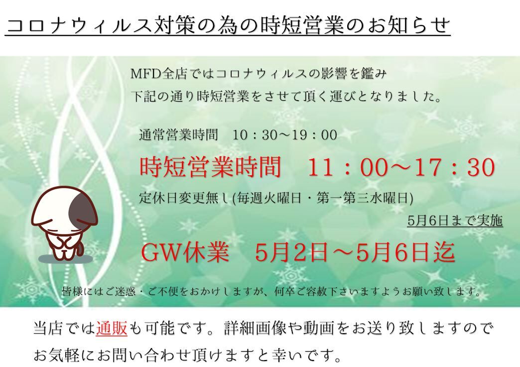 コロナ時短営業