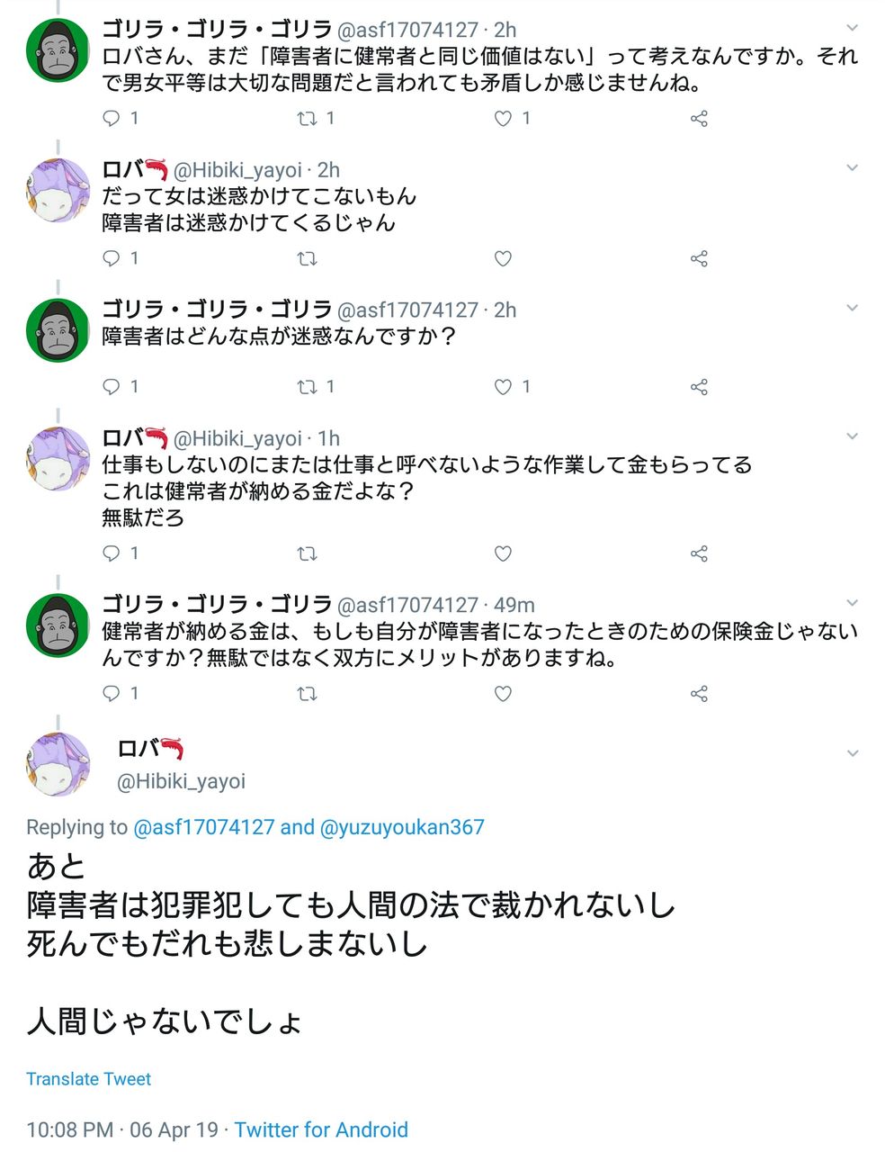 ロバ 障害者は人間じゃないでしょ ドクター差別批判ブログ