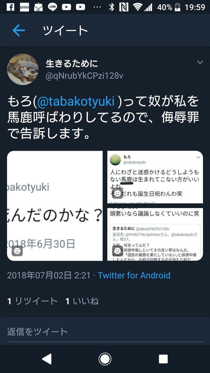 毀損 罪 名誉 侮辱