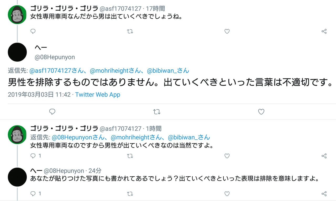 へー 女性専用車両から男は出ていけと言うな 女は汚い 女は生ゴミでしかない ドクター差別批判ブログ へー 女性専用車両から男は出ていけと言うな 女は汚い 女は生ゴミでしかない ドクター差別批判ブログ