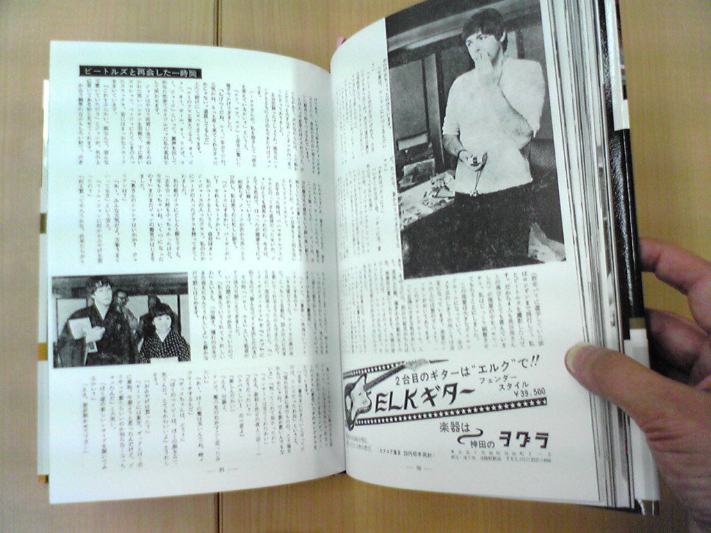 書籍 ミュージック ライフが見たビートルズ って凄いよ ヤァ ヤァ ヤァ どーでもいい日記 書籍 ミュージック ライフが見たビートルズ って凄いよ ヤァ ヤァ ヤァ どーでもいい日記