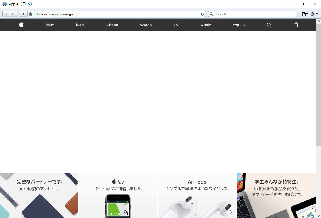 Windows版safariでappleのサイトを見ると アレ どーでもいい日記