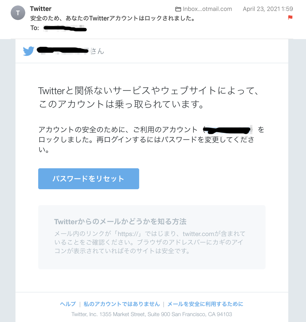 安全のため あなたのtwitterアカウントはロックされました の対処 どーでもいい日記