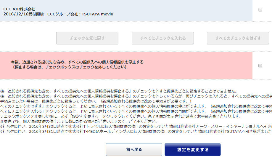 ウザい行動ターゲティング広告を止める オプトアウトとサードパーティークッキーまとめ Ver 5 1 どーでもいい日記