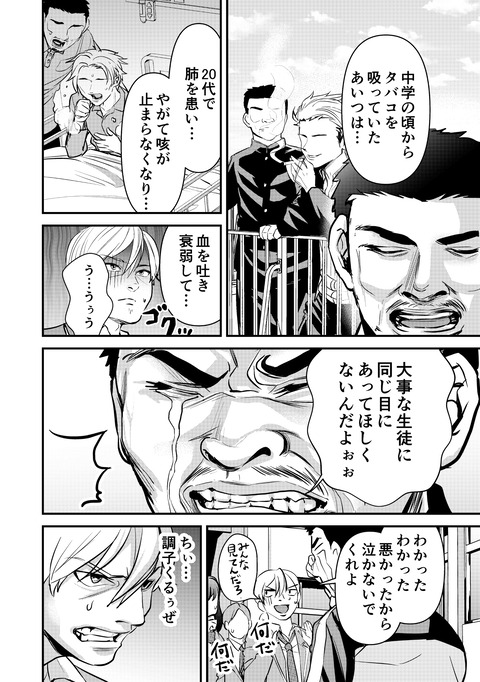 鬼瓦先生vol.1__00010